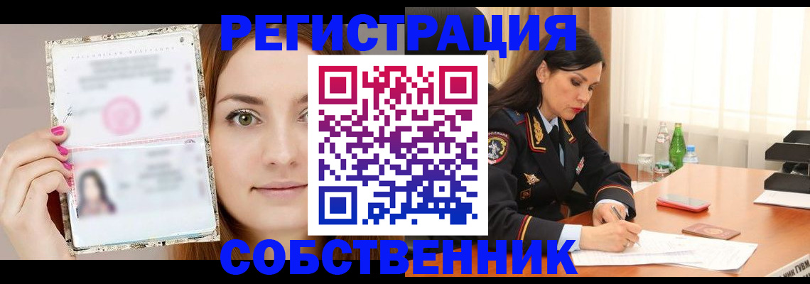 прописка для работы в Нальчике